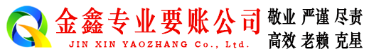 桃江收账公司